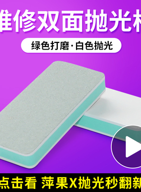 手机维修双面抛光棉 抛光板磨砂纸抛光块适用于白色X翻新中框