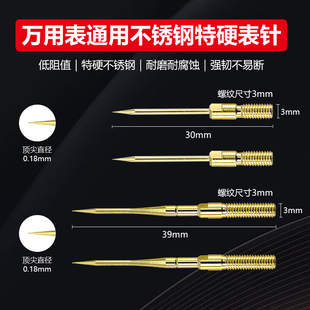 万用表不锈钢表笔针替换头软硅胶可换针特硬特尖表笔针万用表配件