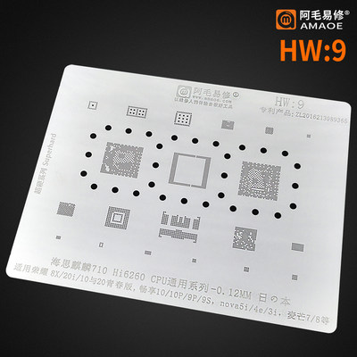 阿毛易修/HW9植锡网/通用荣耀8X/畅享10/9P/NOVE5I/Hi6260CPU钢网