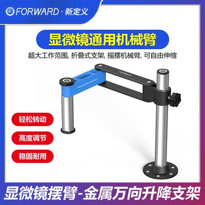 显微镜摆臂金属万向升降支架
