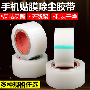 透明粘灰胶 除尘膜 屏幕清洁贴膜除尘粘灰胶带 镜面吸尘膜 吸尘纸