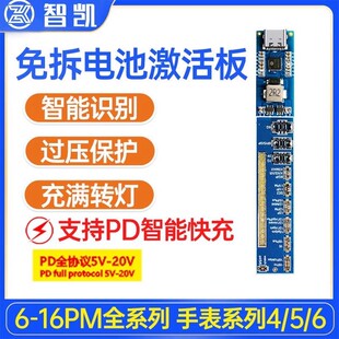 苹果电池激活版IP6-16PM激活小板可Applewatch电池激活支持PD快充