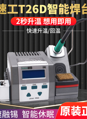原装SUGON速工T26D焊台烙铁 2秒升温精密电烙铁 特尖焊头210同款
