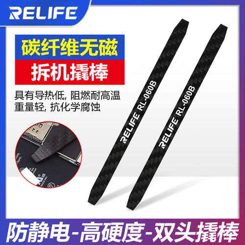 碳纤维塑料撬棒防静电多用拆机