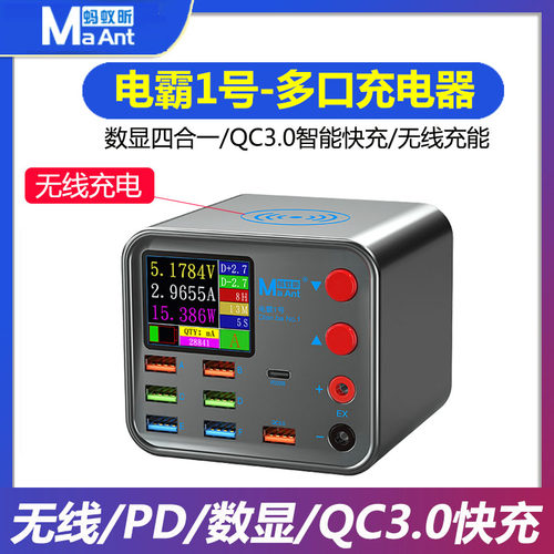 蚂蚁昕多口数显充电器