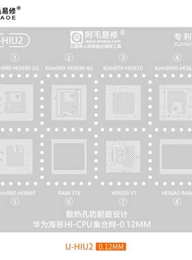 阿毛易修麒麟970CPU暂存植锡网
