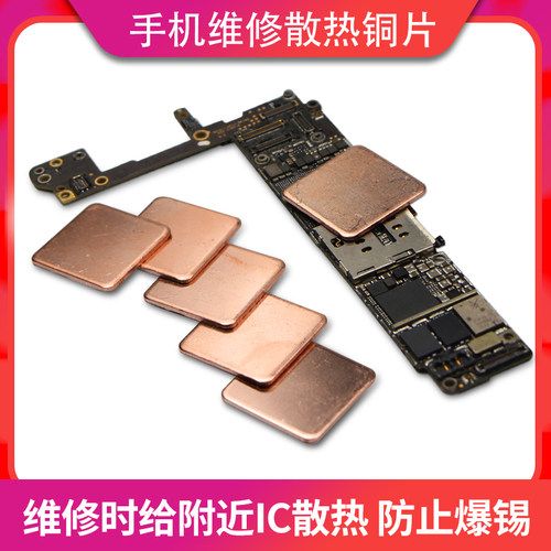手机维修主板硬盘铜片