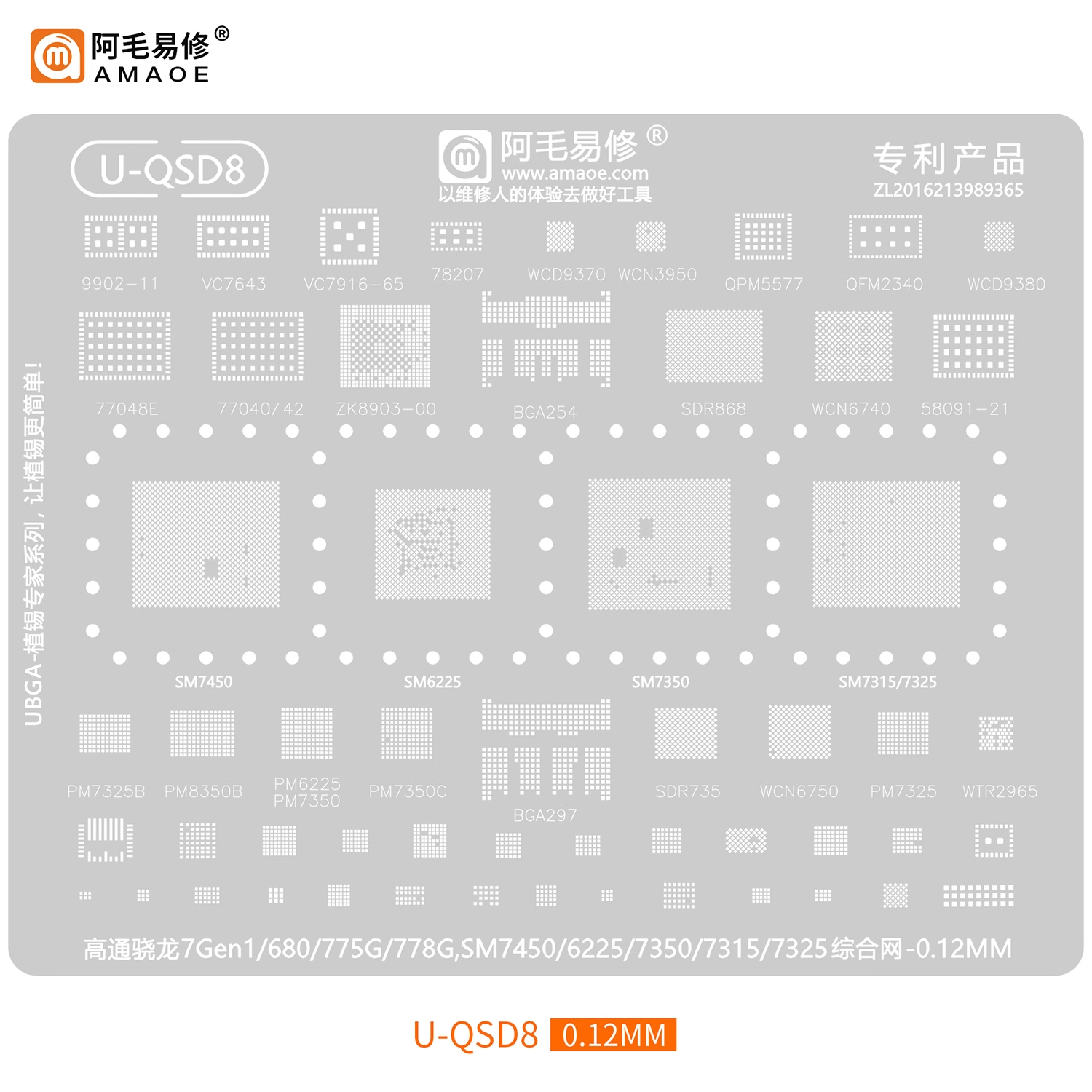 骁龙775G/778G/7Gen1/680/SM7350/7450/7315/7325/6225/CPU植锡网-封面