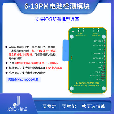 JCID精诚6-13PROMax 11电池读写检测模块 序列号清零容量 健康度