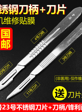 11号23号不锈钢手术刀片(非医用）维修雕刻刀片手机贴膜刀美工刀