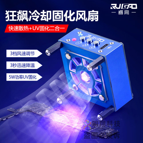 睿高狂飙冷却固化风扇UV灯