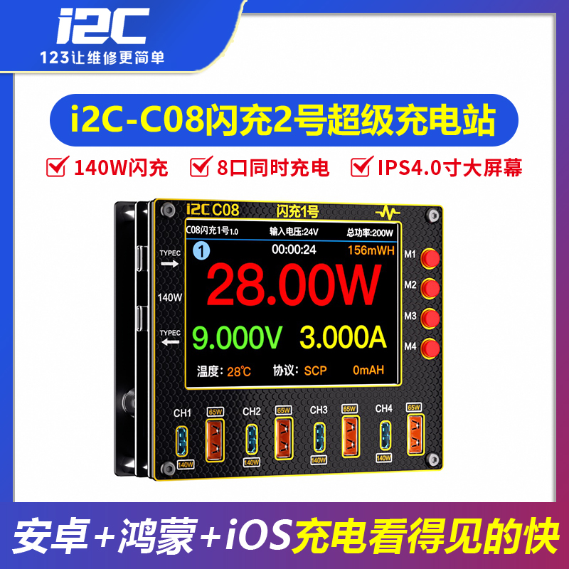 i2C-C08闪充2号电流表超级充电站