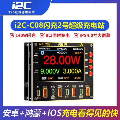 i2C-C08闪充2号电流表超级充电站