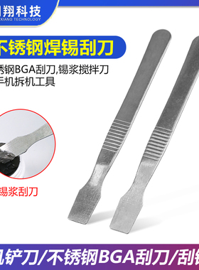 不锈钢BGA刮刀 锡浆搅拌刀 拆机片 刮锡刀 撬棍 撬棒 拆机工具