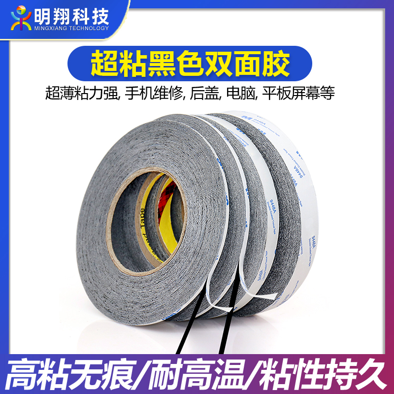 黑色屏幕胶带双面胶超薄高粘度