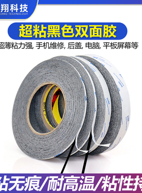 黑色双面胶强力超薄高粘度手机维修后盖屏幕固定胶带专用