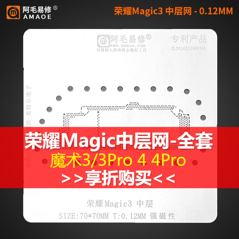 阿毛魔术3中层锡网magic3PRO至尊版 魔术4 5PRO中层 显示小板锡网 五金/工具 松香 原图主图