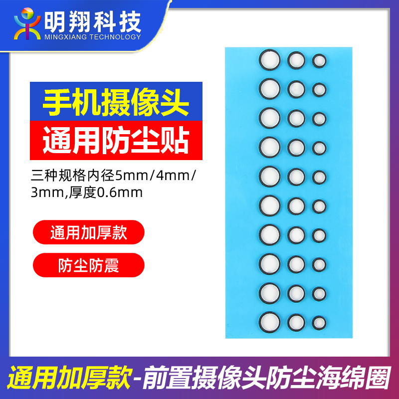 摄像头防尘圈摄像头防尘贴