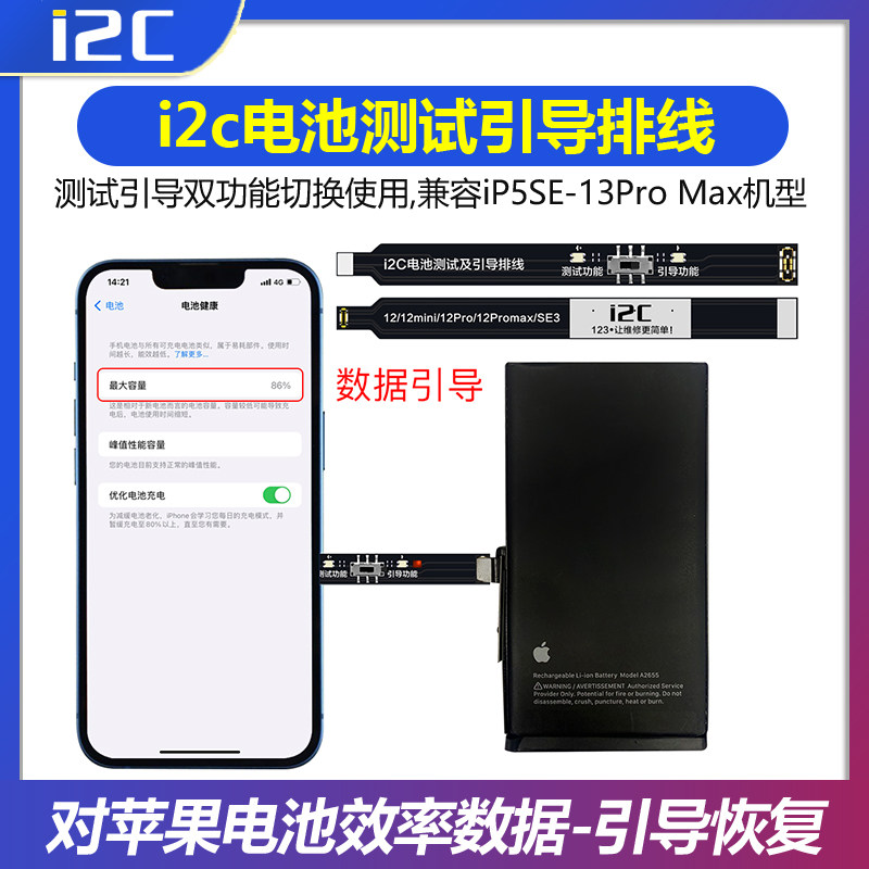 i2c电池测试引导排线 苹果iphone电池修复仪5se-13promax效率修复