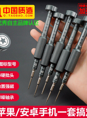 微芯源特硬螺丝刀 苹果手机维修螺丝刀 拆机工具尾部螺丝批带磁性