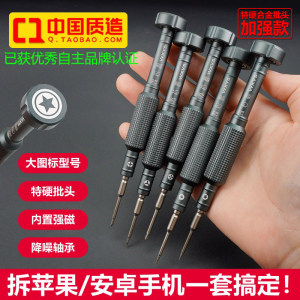 微芯源苹果手机维修螺丝刀