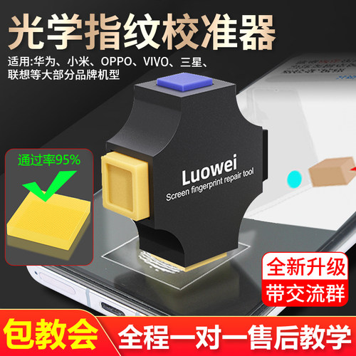 光学指纹vivo华为oppo屏下小米手机