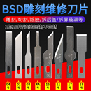 17号BSD刻刀雕刻贴膜双面刀片 铲胶除胶刮胶刀片平口铲刀16