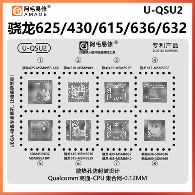 骁龙625425617410CPU植锡网
