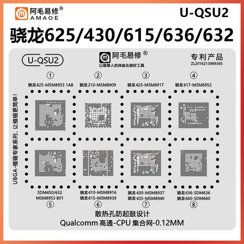 骁龙625425617410CPU植锡网
