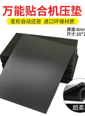 OCA贴合压屏专用黑垫海绵板超软垫子 贴合机神垫 黑色万能硅胶垫