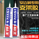 原厂工艺胶水 洛韦粘王 屏幕维修专用 X支架胶水 PP胶水 窄边框
