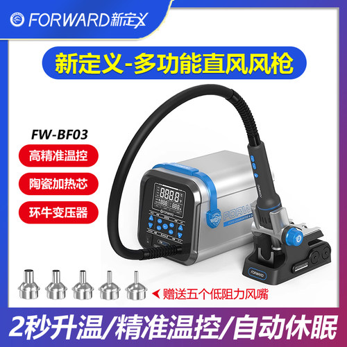 新定义BF03BF04热风枪