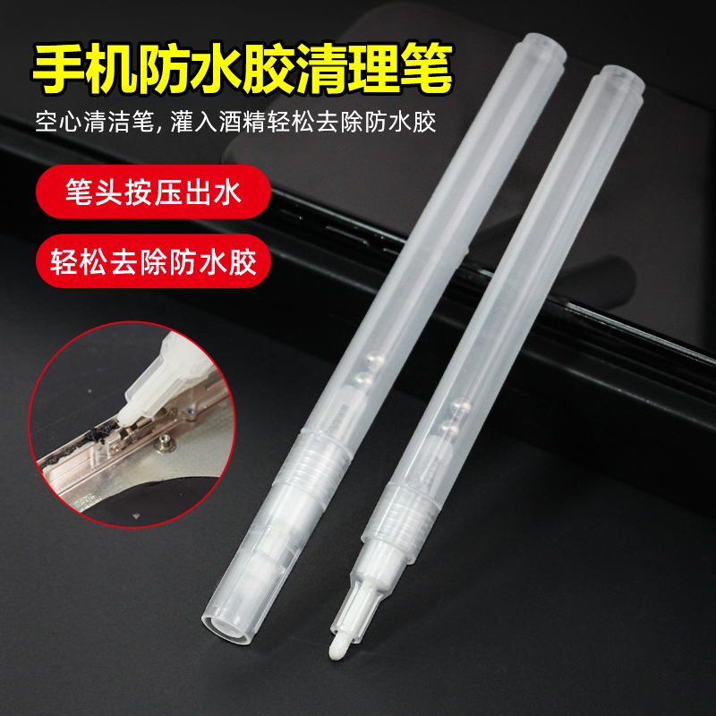 手机维修防水胶清除笔