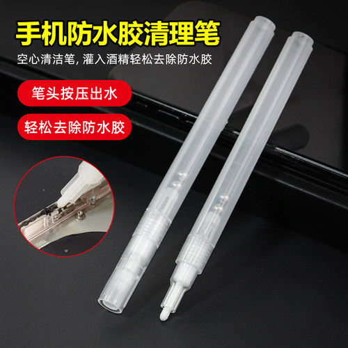手机维修防水胶清除笔