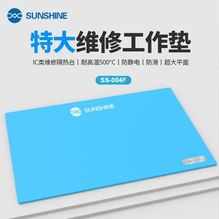 新讯SS-004F高级台垫维修台隔热垫 耐高温手机主板维修工作隔热垫