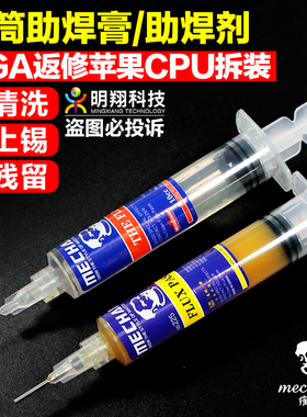 维修佬助焊膏 226免清洗助焊剂 BGA焊接CPU 225助焊膏针管焊油