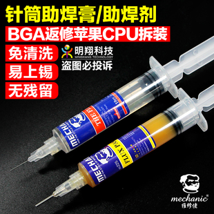 BGA焊接CPU 225助焊膏针管焊油 226免清洗助焊剂 维修佬助焊膏