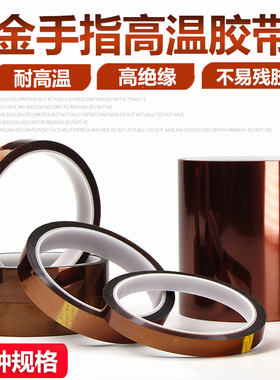 聚酰亚胺胶带/金手指胶带/茶色高温胶带/耐高温胶带/10mm*33米