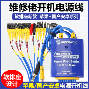 OPPO 华为 小米 适用于苹果国产安卓手机维修开机电源线 维修佬