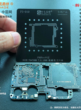 阿毛易修华为P30 40 mate30 nova6 5G荣耀V30PRO主板中层网 钢网