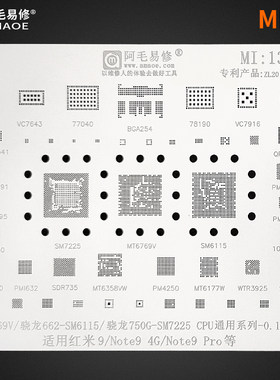 红米植锡网阿毛易修钢网