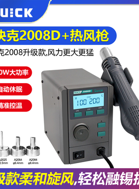 QUICK快克2008D+热风枪焊台耐高温恒温数显手机维修专用工具拆焊