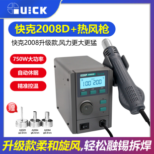 QUICK快克2008D 热风枪焊台耐高温恒温数显手机维修专用工具拆焊