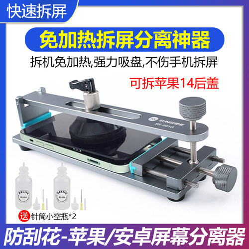 适用苹果1214拆屏神器屏幕分离