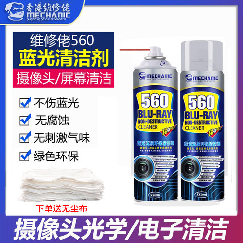 维修佬560摄像头蓝光屏幕清洁剂