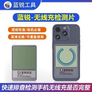 蓝锐P1无线充电检测片手机后盖磁铁磁路磁环磁显快速检测观察片