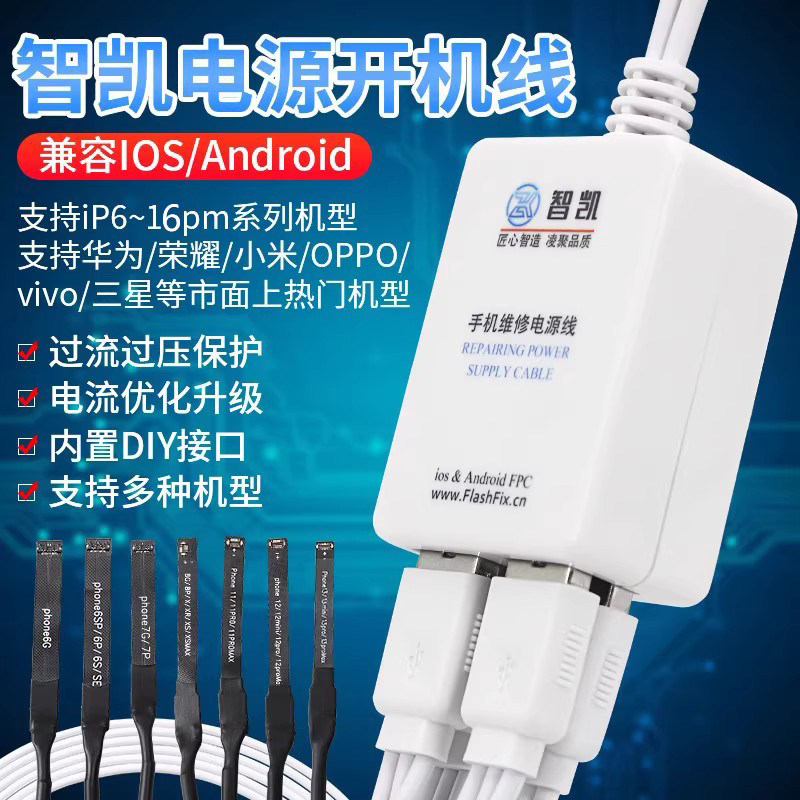 智凯苹果国产安卓开机电源线  手机维修华为 VIVO OPPO小米开机线,电子元器件市场,电源线,淘宝优惠券,粉丝福利购,淘宝优惠卷