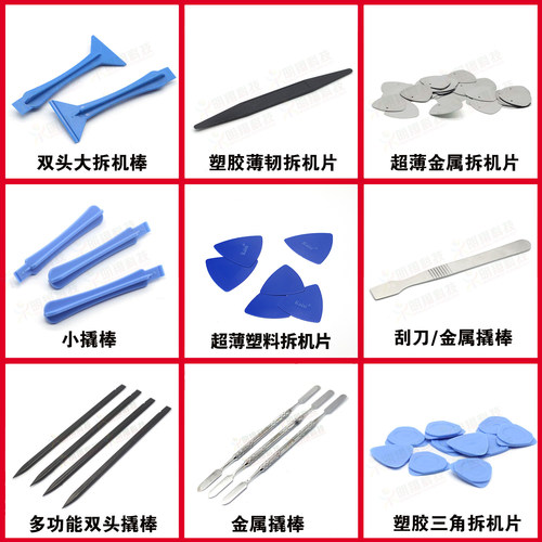 手机维修拆机棒 撬棒 撬棍 三角拆机片 金属拆机片  IPAD拆机工具