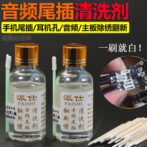 音频充电口派仕音频充电口派仕