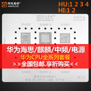 阿毛易修适用于华为系列海思麒麟990 980 970 960 950  CPU植锡网